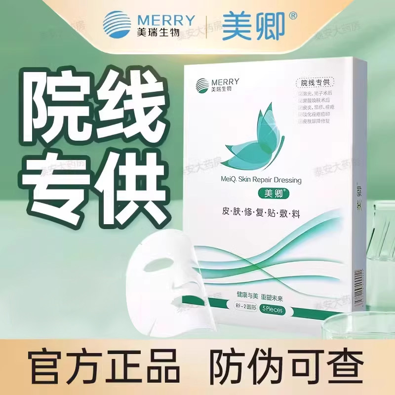 美卿面膜型皮肤修复帖敷料医院绿膜美瑞生物医美专用械字号原蛋白
