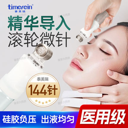泰美瑞械字号皮肤滚针滚动微针导入仪器精华医用一次性滚轮式水光