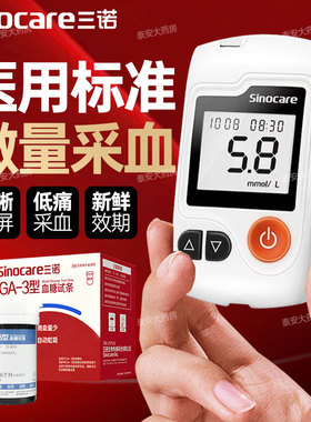 三诺GA-3型糖平安血糖测试仪家用测血糖的仪器血糖仪试纸试纸条