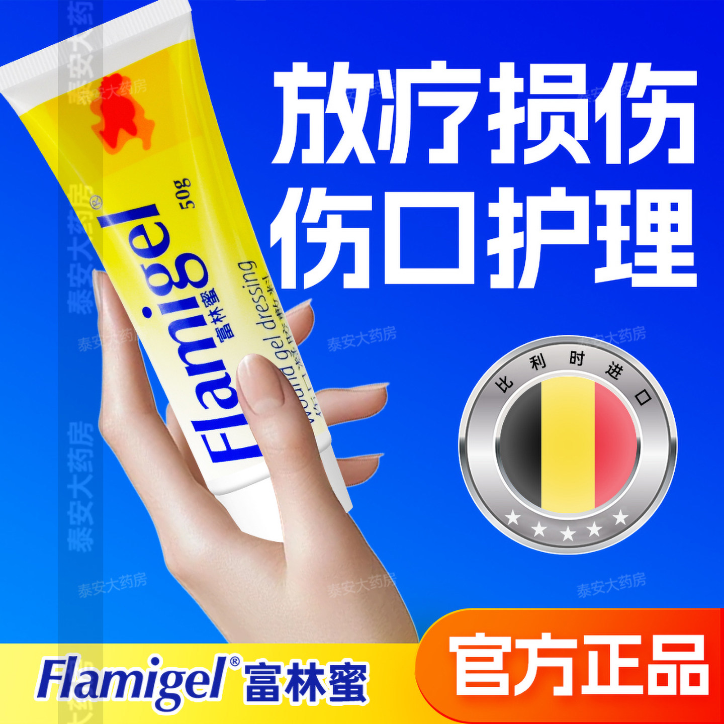 医院同款进口富林蜜伤口促愈凝胶
