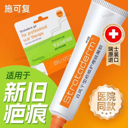 施可复自风干疤痕膏瑞士进口
