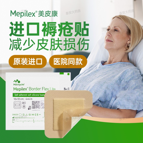瑞典进口美皮康褥疮贴揭除少痛