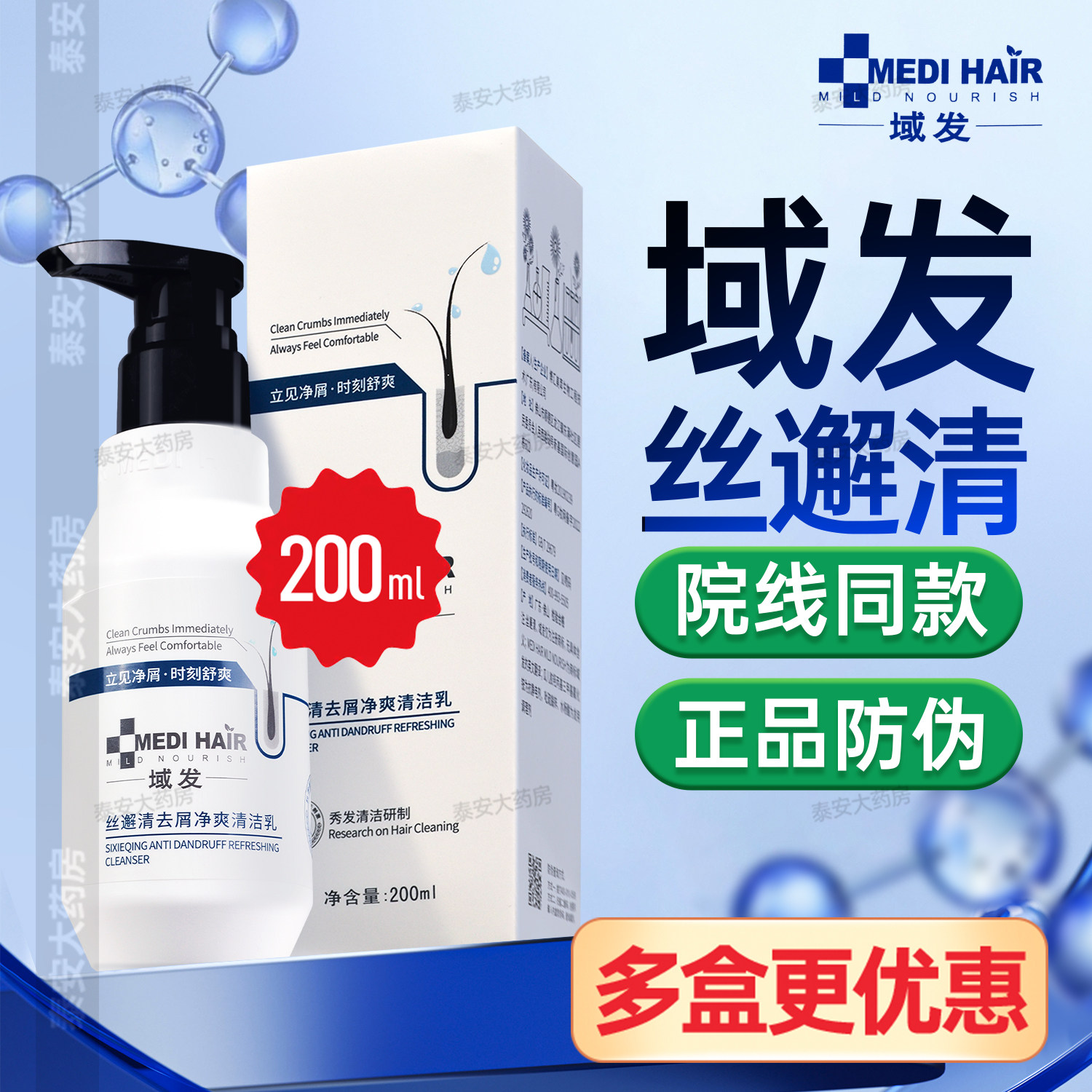 域发 丝邂去屑净爽清洁乳丝邂清洗发水脂溢性头皮清洁去头屑官方