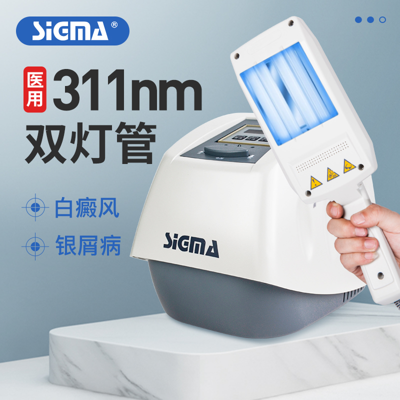希格玛紫外线光疗仪西 白癜风牛皮癣银屑病uvb灯辅助治疗仪治疗器