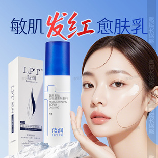 蓝润医用愈肤生物膜膏剂敷料水乳皮肤发红阻菌敏感肌修复肌肤屏障