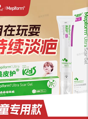 Mepiform美皮护疤痕膏儿童专用去祛剖腹产医用硅酮凝胶紫色疤痕贴