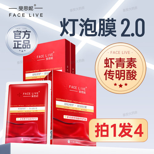 斐思妮面膜新款红膜4盒