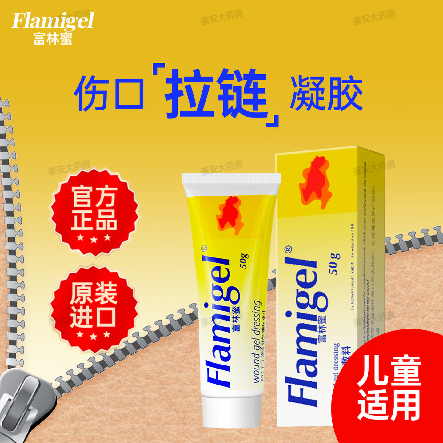 富林蜜伤口愈合凝胶50g