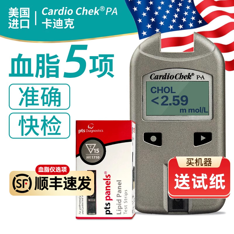 卡迪克血脂检测仪家用试纸精准测量的仪器四项五高甘油三脂胆固醇