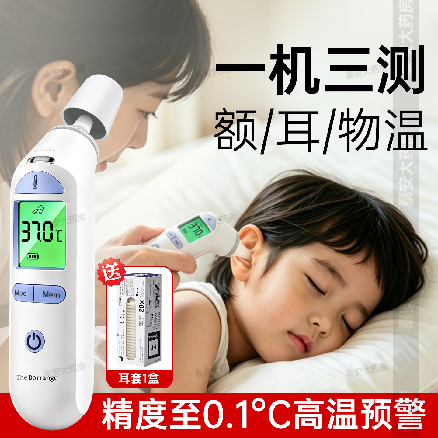 医用儿童体温计额温耳温双功能										