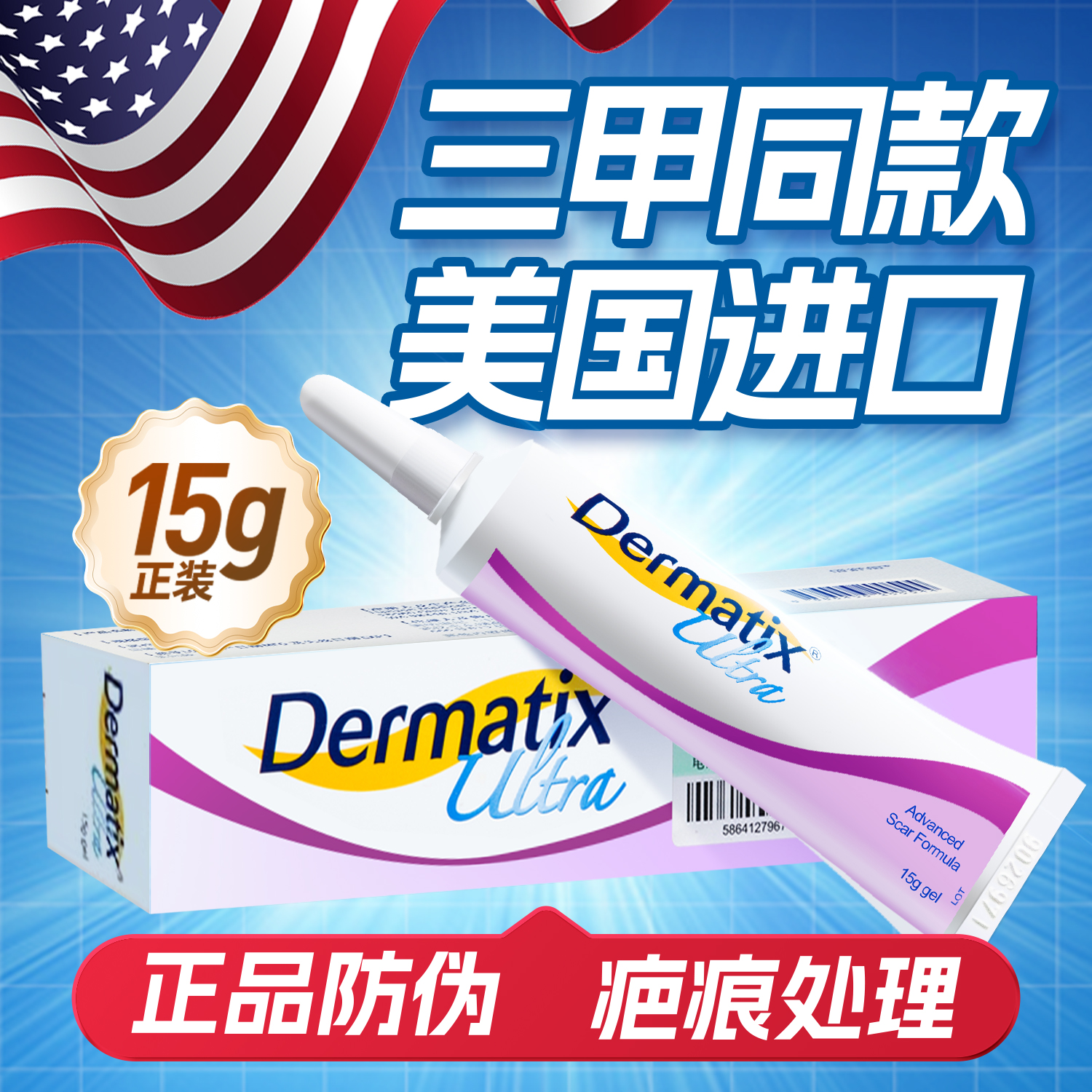美国倍舒痕祛疤膏15g医院款正装