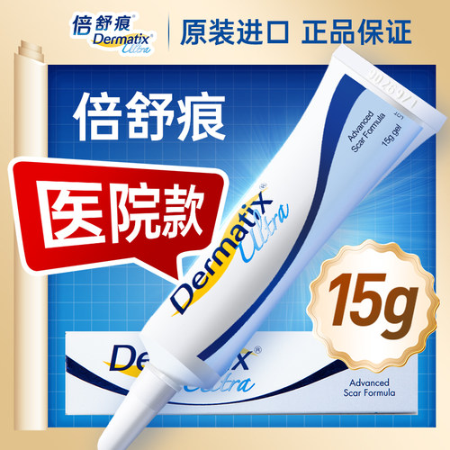 美国倍舒痕祛疤膏15g医用医院款