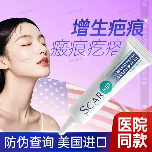 美国进口Scarmd芭博士疤痕膏