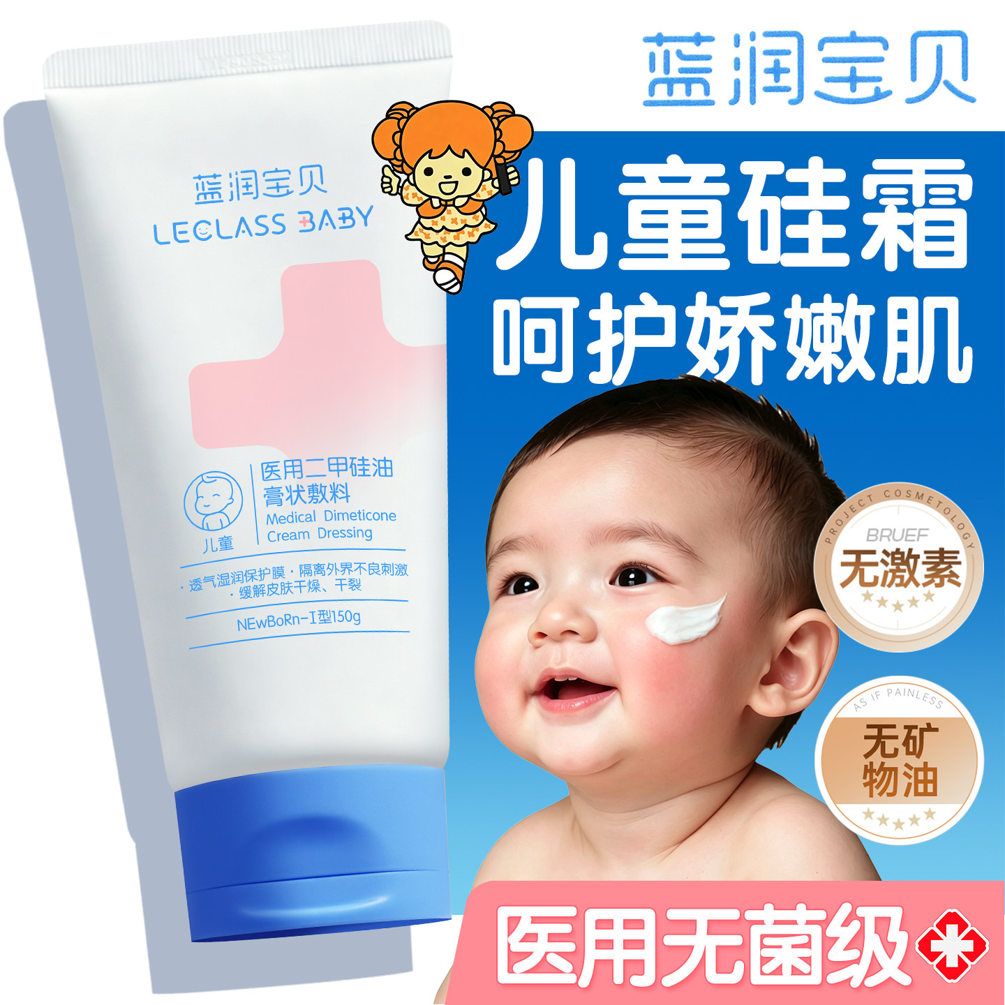 蓝润宝贝湿疹乳保湿缓解皮肤干燥