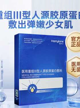 海月兰面膜型冷敷医用重组三型人源化胶原蛋白敷料贴III水光针后
