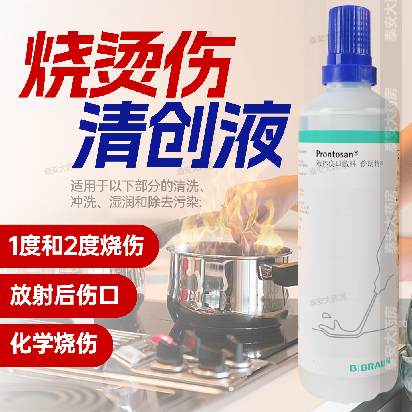 普朗特液体伤口敷料手术烧烫伤结痂清洗液脱落水促进伤口湿性愈合