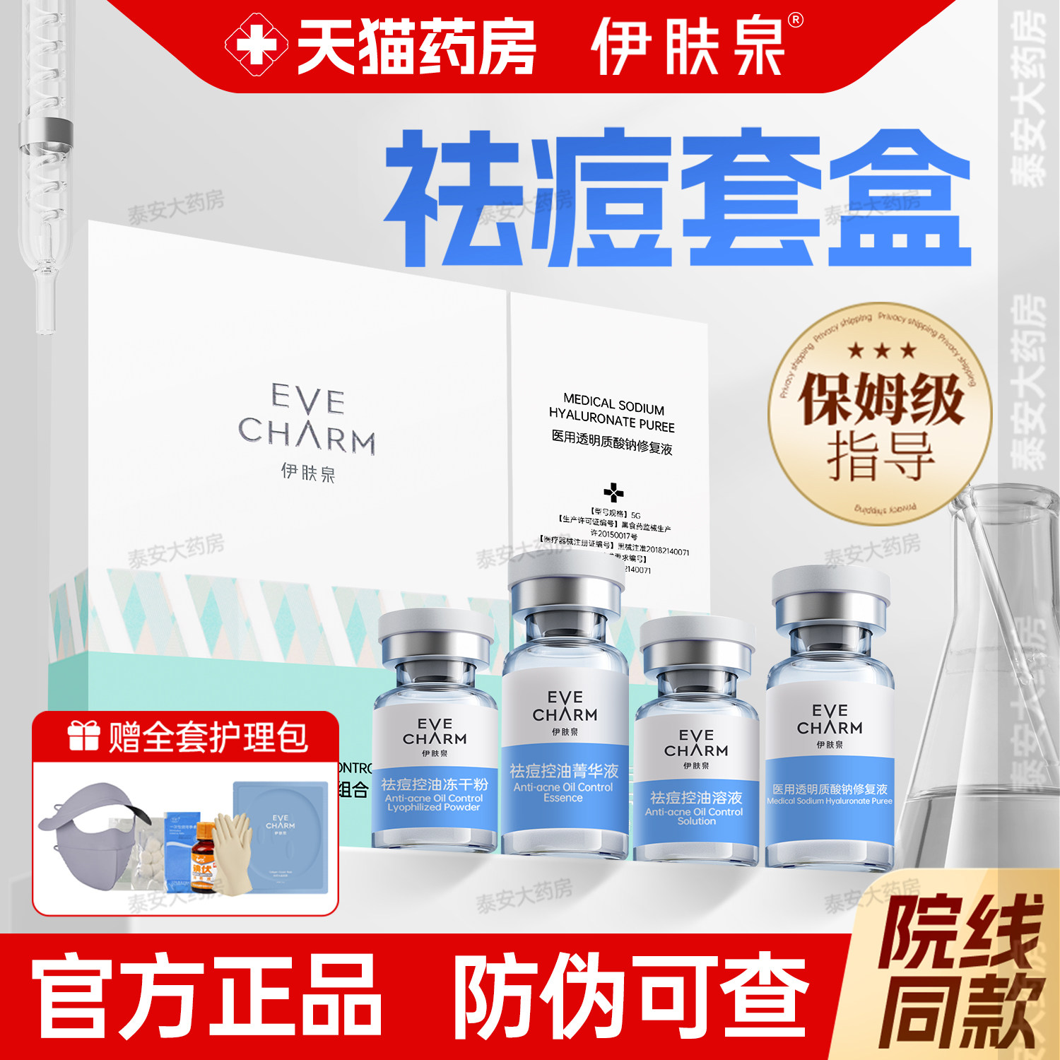 伊肤泉祛痘微针套盒官方医用透明质酸修复液精华冻干粉导入滚针轮,医疗器械,伤口敷料,淘宝优惠券,粉丝福利购,淘宝优惠卷