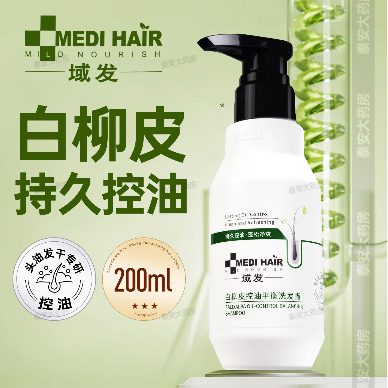 域发洗发水白柳皮控油平衡蓬松洗发露丝邂清净爽清洁乳官方200ml