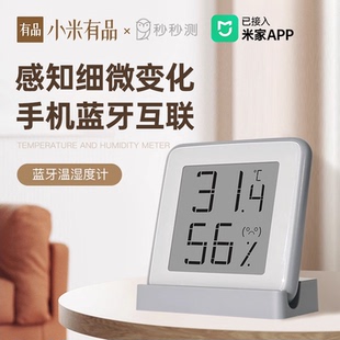 秒秒测智能温湿度计室内家用家庭高颜值蓝牙联网大棚专用