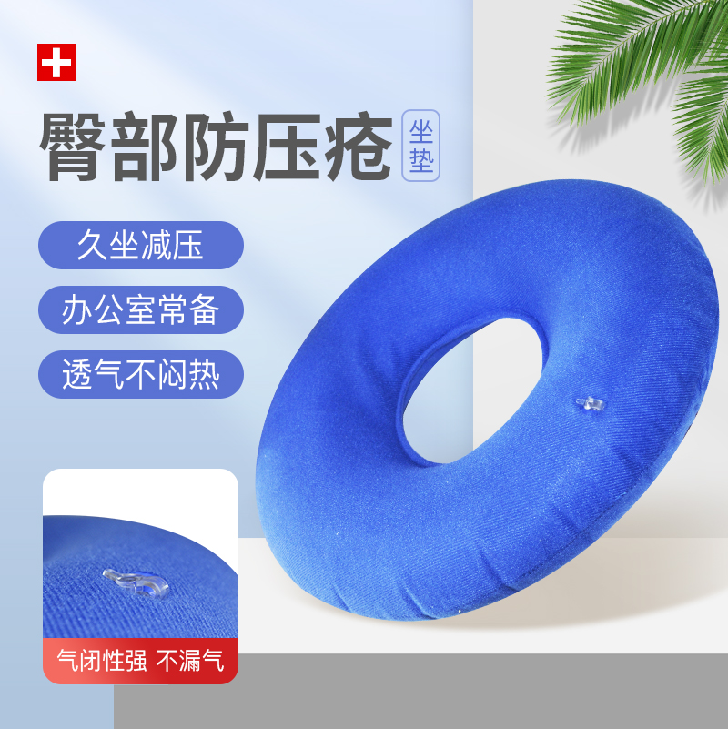 卧床派力健垫圈轮椅痔疮护理垫