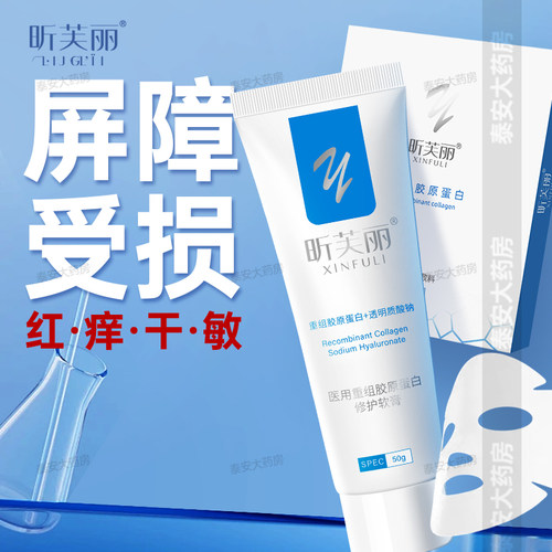 昕芙丽医用修复皮肤屏障乳液精华