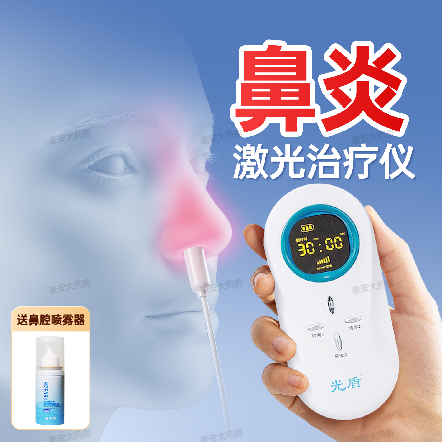 光盾鼻炎治疗仪半导体激光