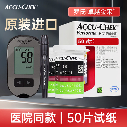 50片罗氏血糖试纸卓越原装进口