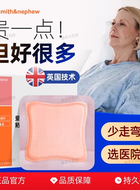 爱立敷褥疮贴粘性敷料泡沫辅无菌医用老年人床压疮减压专用施乐辉