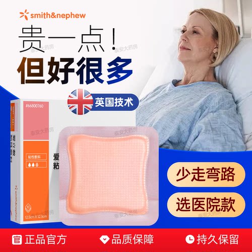 英国施乐辉褥疮贴医用无菌医院款
