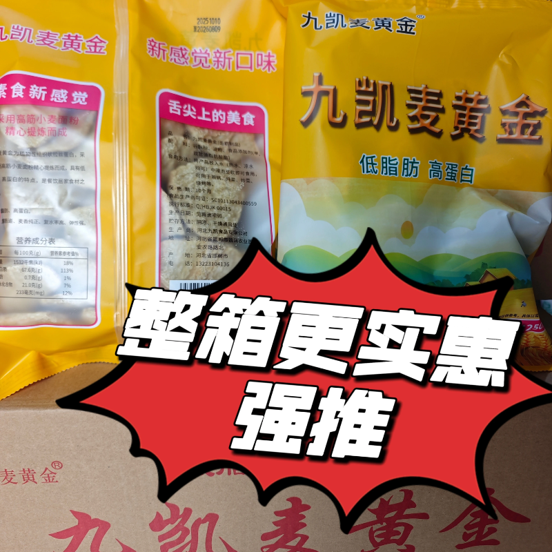 面筋半成品低脂素肉烧烤涮火锅食材麦黄金干面筋块麦面筋干货批发