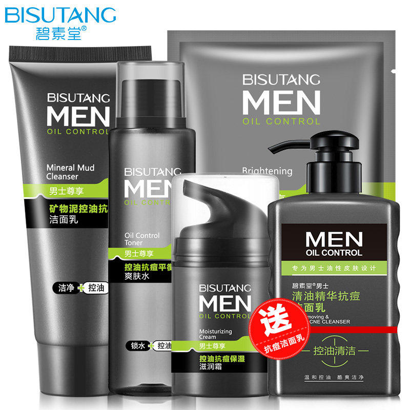 碧素堂男生士5件套装洗面奶面霜补水护肤便宜好用男人洁面乳控油