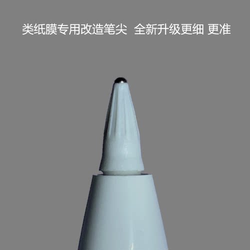 applepencil笔尖原装类纸膜通用