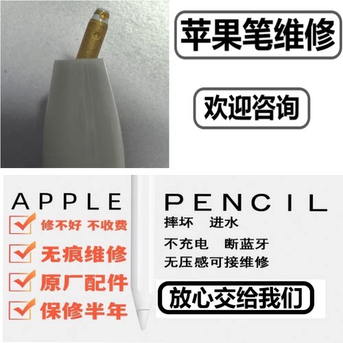 applepencil苹果无痕维修手写笔