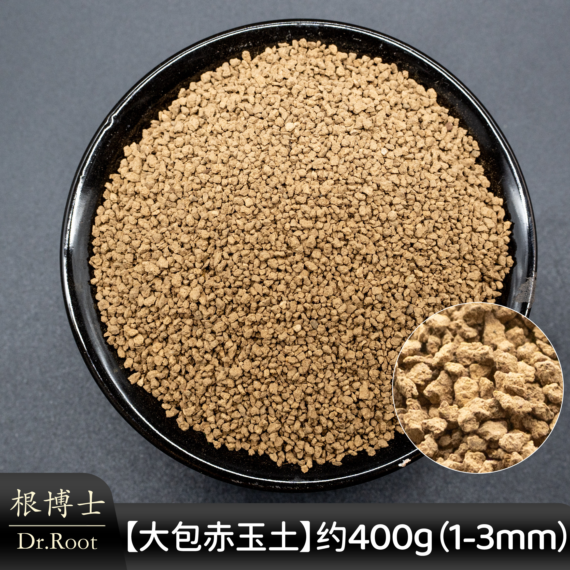 「根博士」新手适用种植赤玉土盆栽造景铺面铺底透气无菌颗粒土