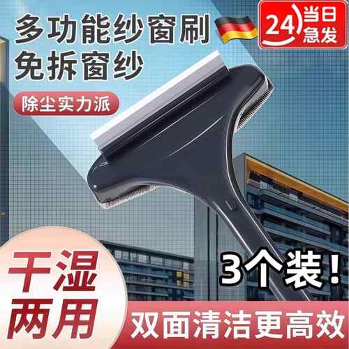 【下单立减50】纱窗刷免