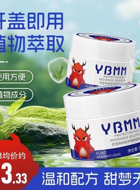 【新人专享价】YBMM优宝妈妈防护植物驱避液香茅香薰盒驱蚊液室内