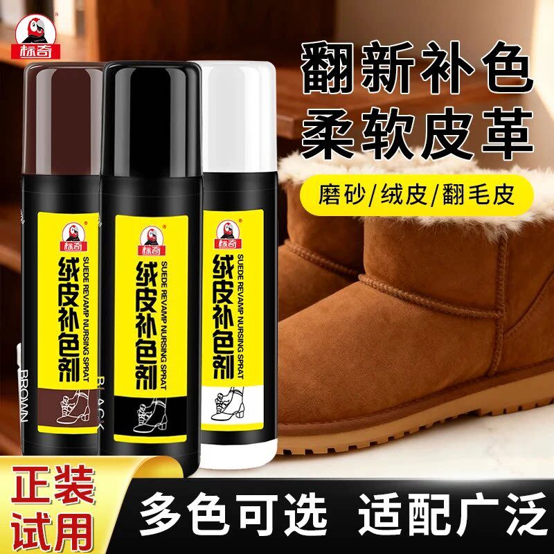 【新人专享价】标奇绒皮补色剂三色可选雪地靴补色自带海绵刷头翻