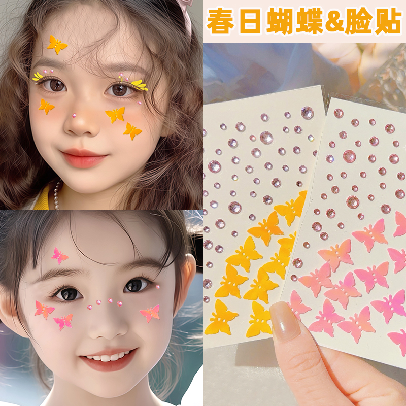 免胶渐变色蝴蝶脸贴舞台化妆