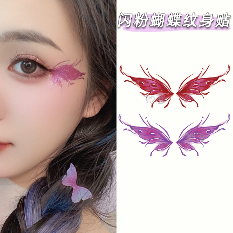 仟鲤闪粉蝴蝶脸贴演唱会纹身贴防水持久女装饰儿童演出音乐节彩绘