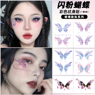 闪粉蝴蝶纹身贴舞台妆容
