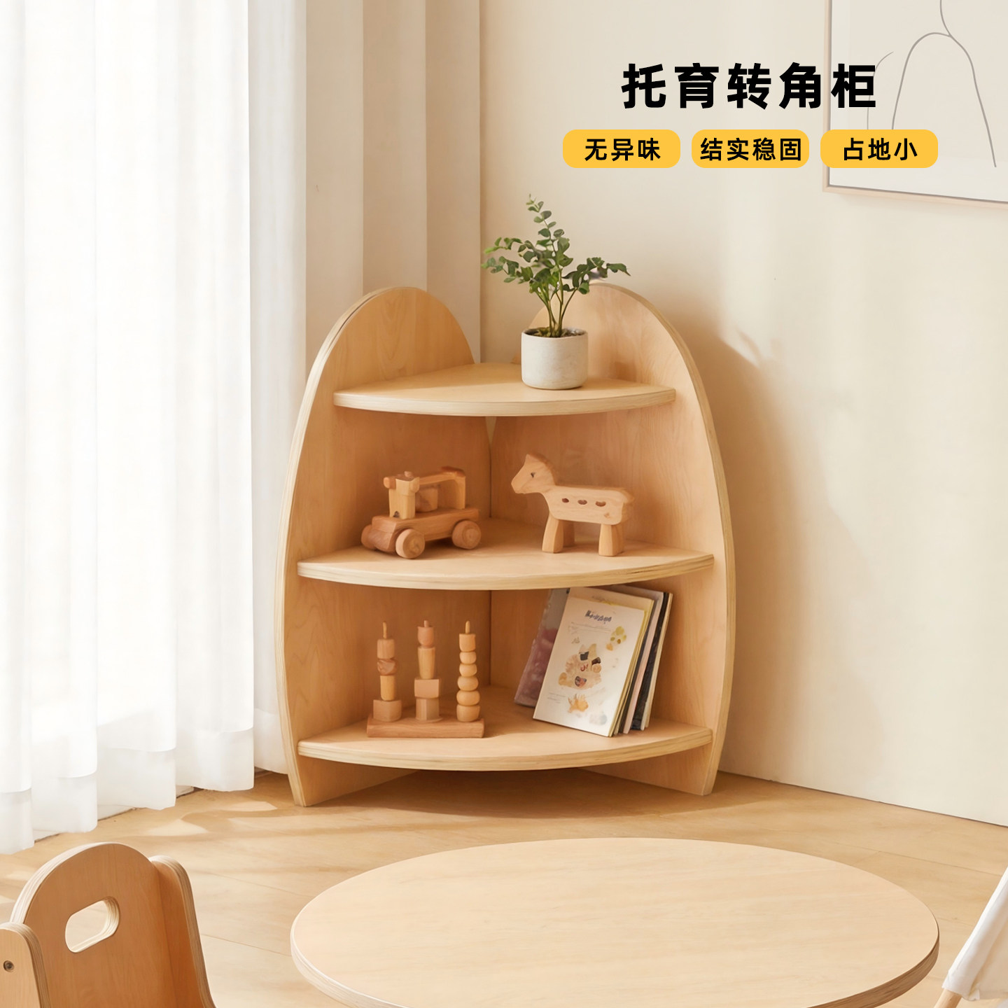 转角置物架拐角幼儿园托育收纳柜客厅卧室书房角落墙角椭圆转角柜