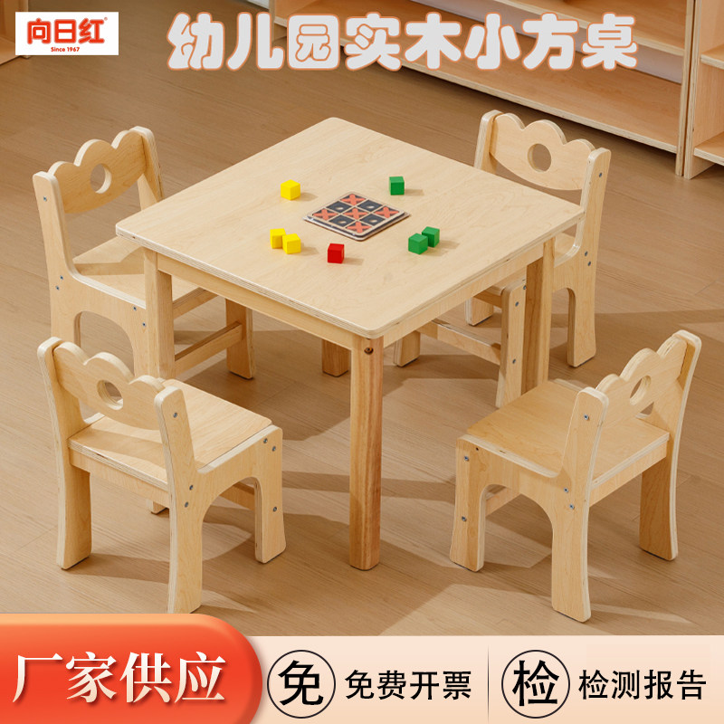 幼儿园实木桌椅写字桌儿童学习桌椅套装小方桌宝宝游戏桌椅托班桌