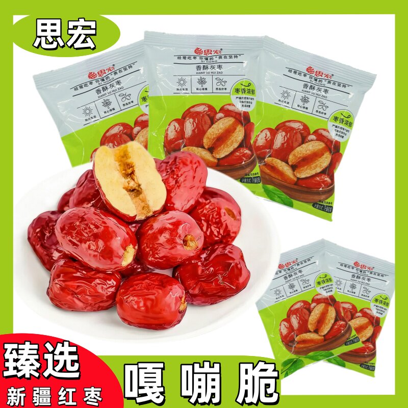 思宏香酥脆枣网红爆款小包装无核枣新疆特产口感酥脆办公室零食