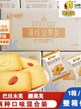 新日期】笨笨狗坚果芙煎蛋糕干巴旦木腰果芙薄脆饼干休闲零食宿舍