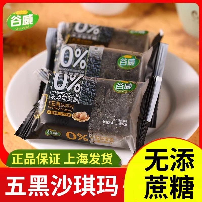 谷威五黑沙琪玛0添加蔗糖粗粮沙琪玛小包装糕点糖友零食开袋即食,零食/坚果/特产,沙琪玛,淘宝优惠券,粉丝福利购,淘宝优惠卷