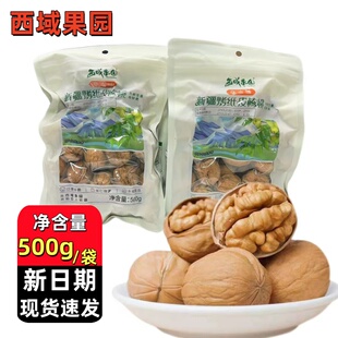 西域果园新疆纸皮烤核桃草本味500g袋装口感香脆坚果礼盒薄皮核桃