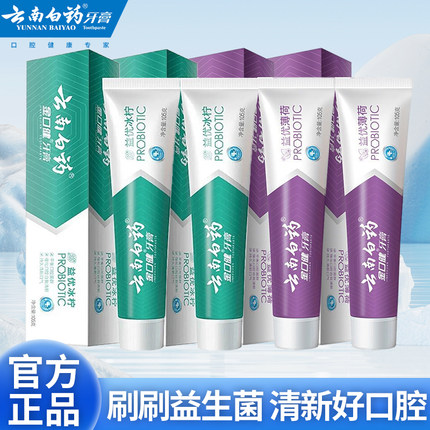 云南白药牙膏益生菌去黄去牙垢护龈口气清新官方正品成人家用套装