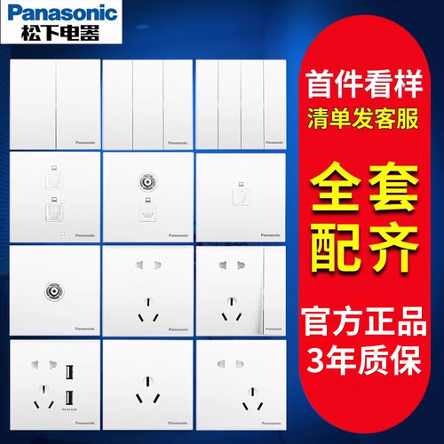 松下墙壁五孔双USB空调开关插座