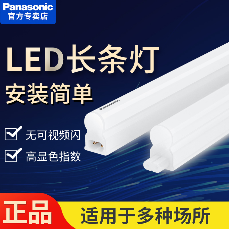 松下全套一体化节能家用日光灯管