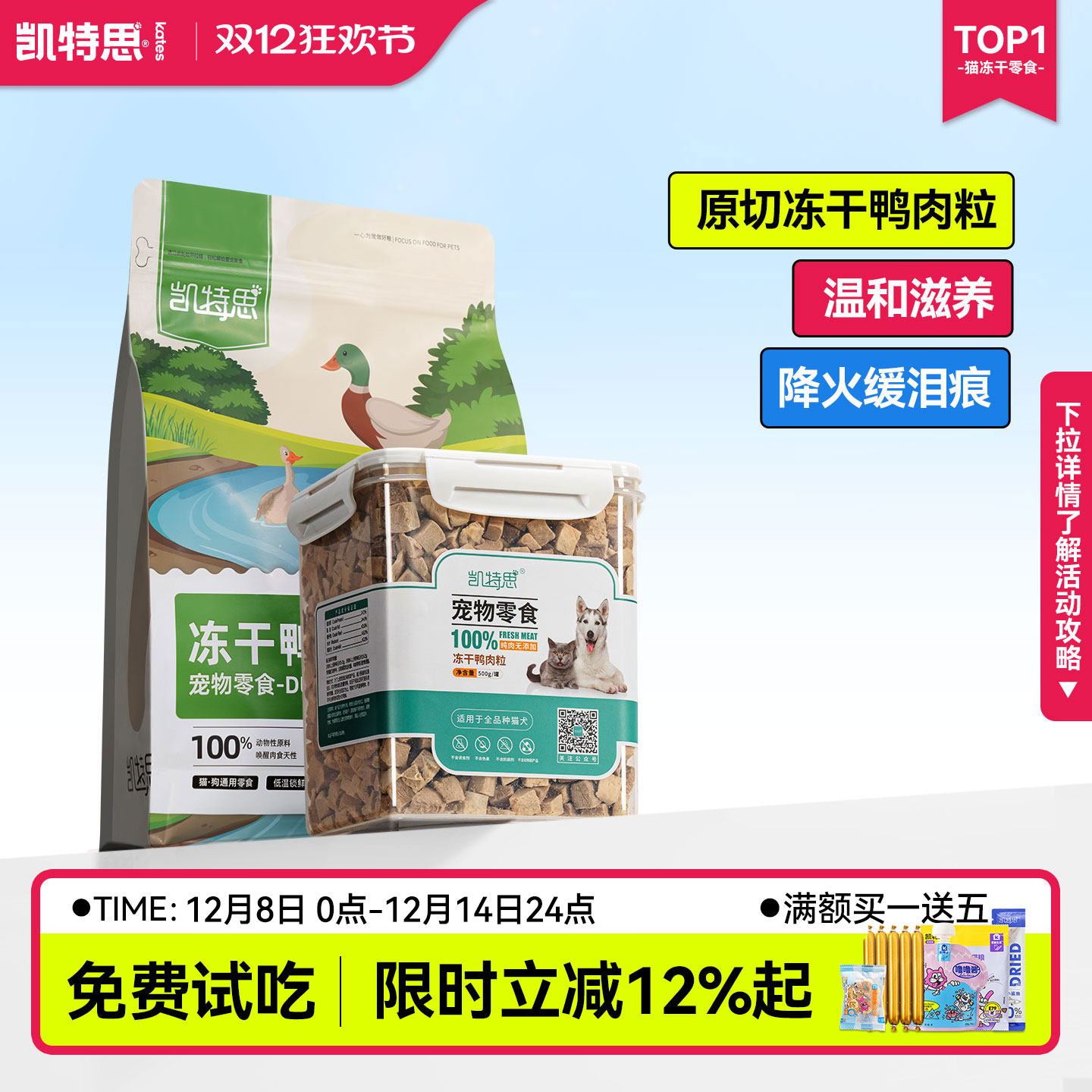 喵咪冻干鸭肉丁500g狗狗零食增肥营养长肉训犬零食鸭胸肉纯肉冻干